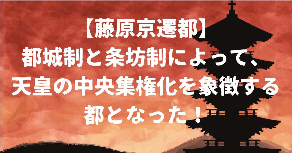 藤原京遷都アイキャッチ