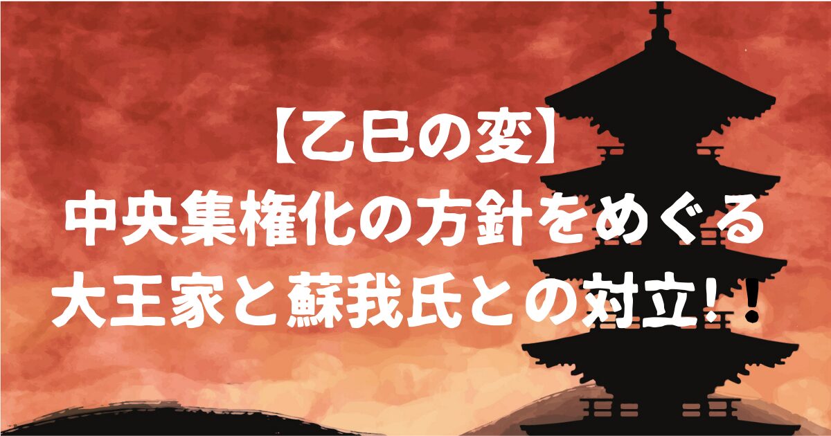 乙巳の変アイキャッチ