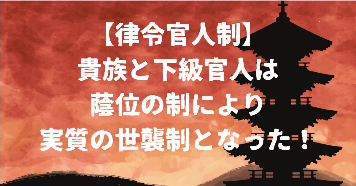 律令官人制アイキャッチ